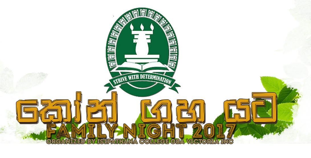 Kone Gaha Yata 2017